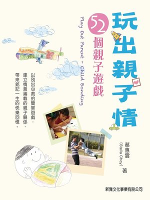 cover image of 玩出親子情
